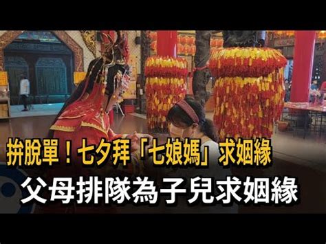 拜七娘媽要說什麼|七夕要拜拜！「七娘媽生」祭拜攻略 保佑孩子平安長大